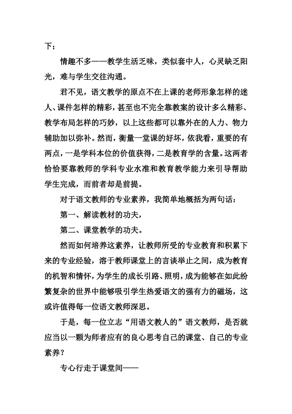 语文教师的专业素养_第2页
