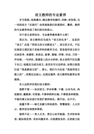 语文教师的专业素养