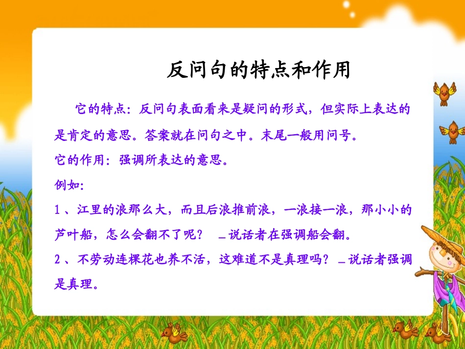 《反问句和陈述句互换》的微课设计 (2)_第3页