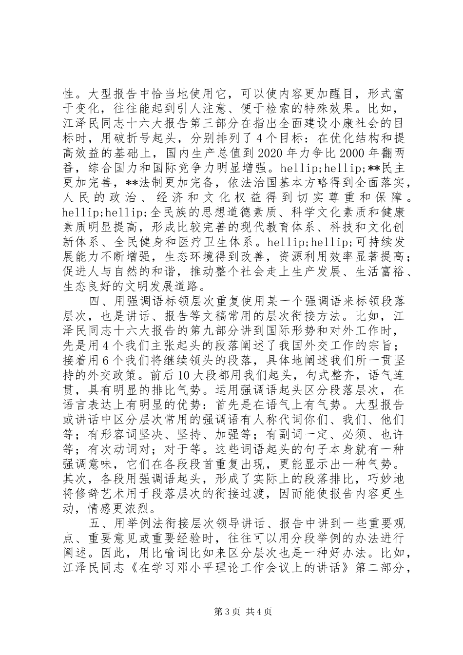 大型报告中的层次衔接法_第3页