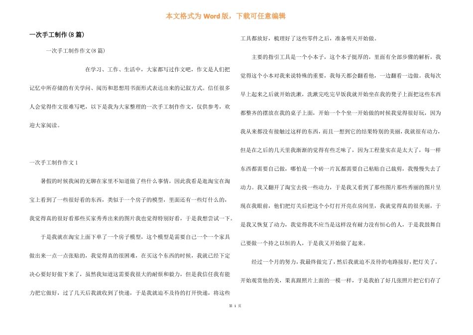 一次手工制作8篇_第1页