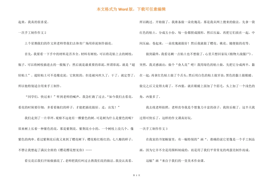 一次手工制作8篇_第2页