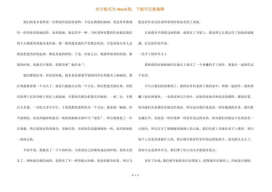 一次手工制作8篇_第3页