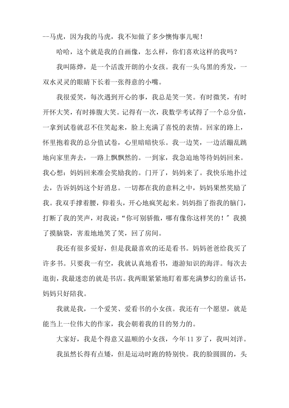 我的自画像四年级作文集锦15篇精选_第3页