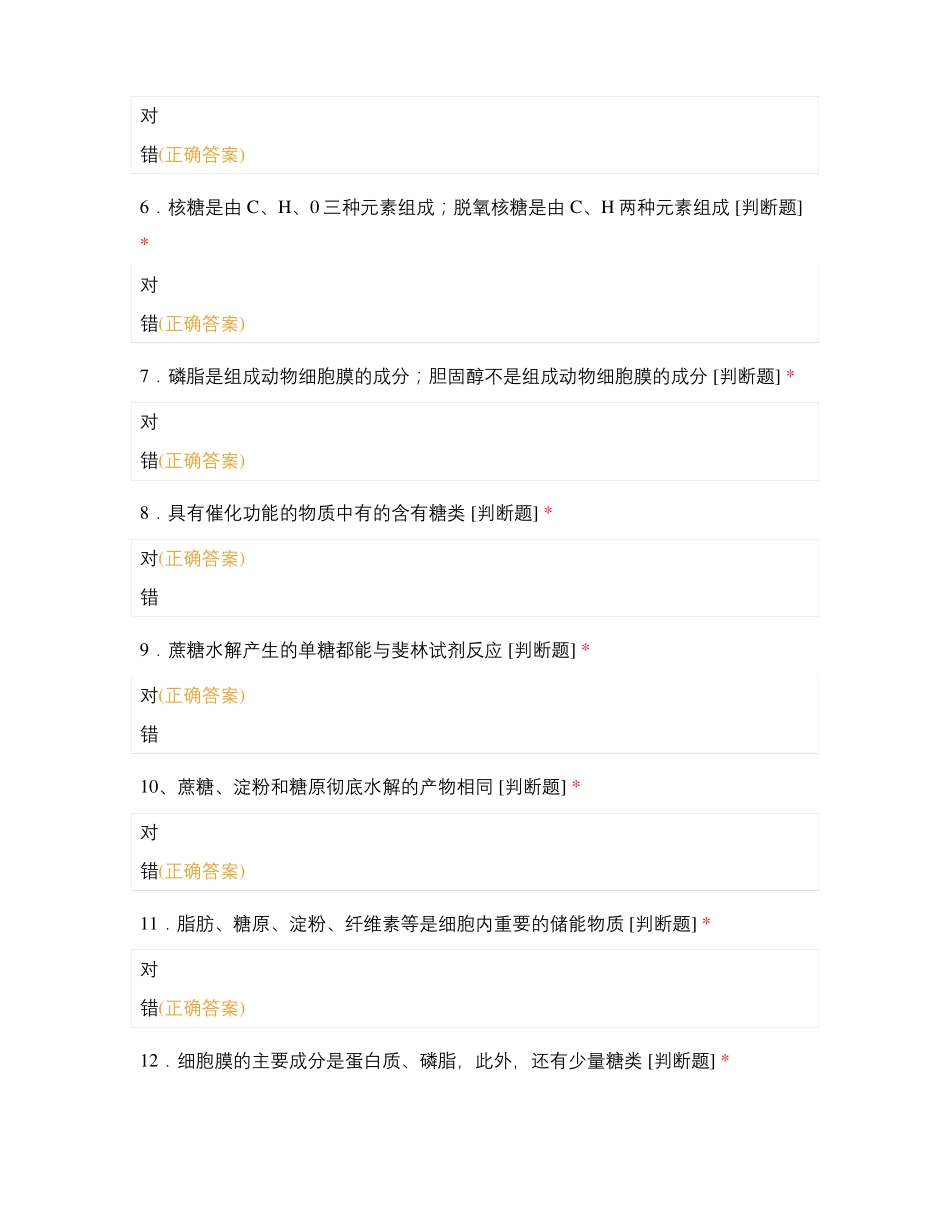细胞的分子组成_第2页
