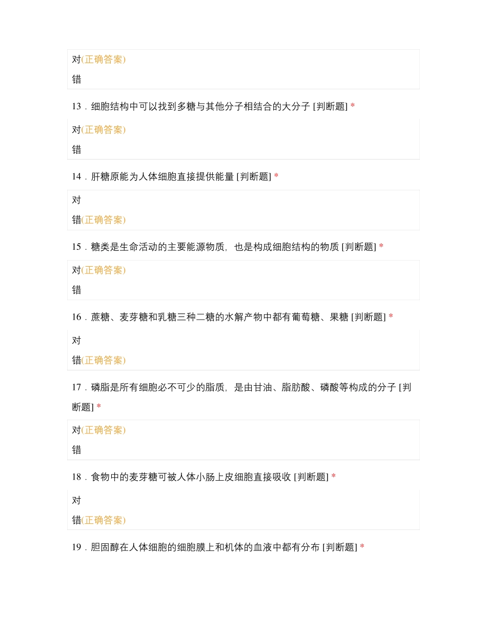 细胞的分子组成_第3页