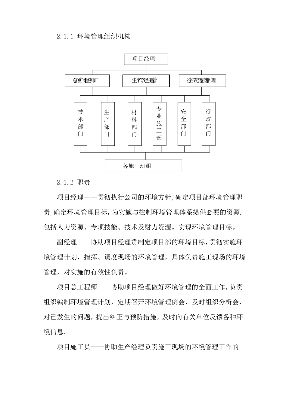装修工程环境保护粉尘排放噪音的管理措施_第3页