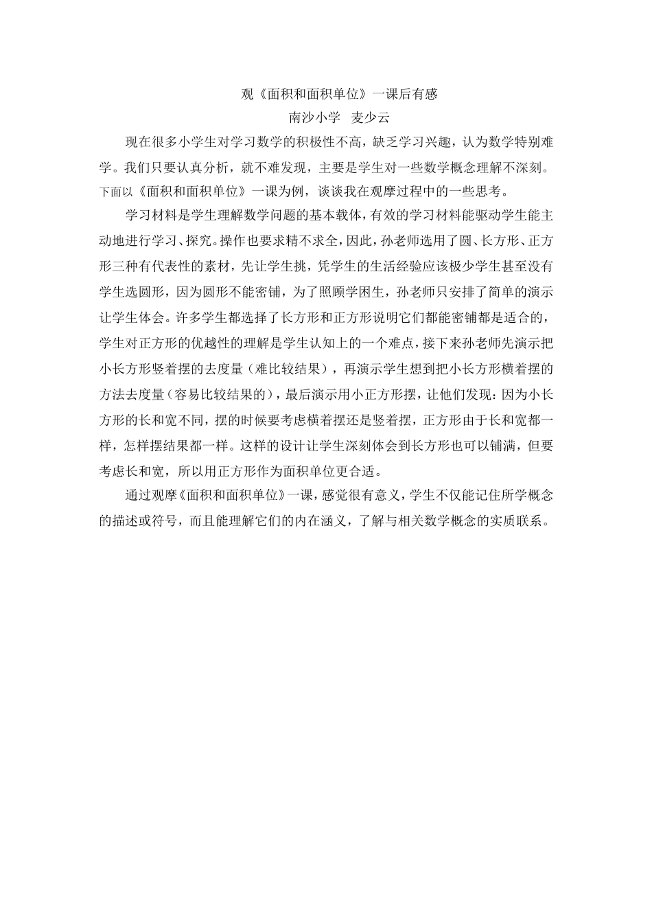 有效观课议课--麦少云_第1页
