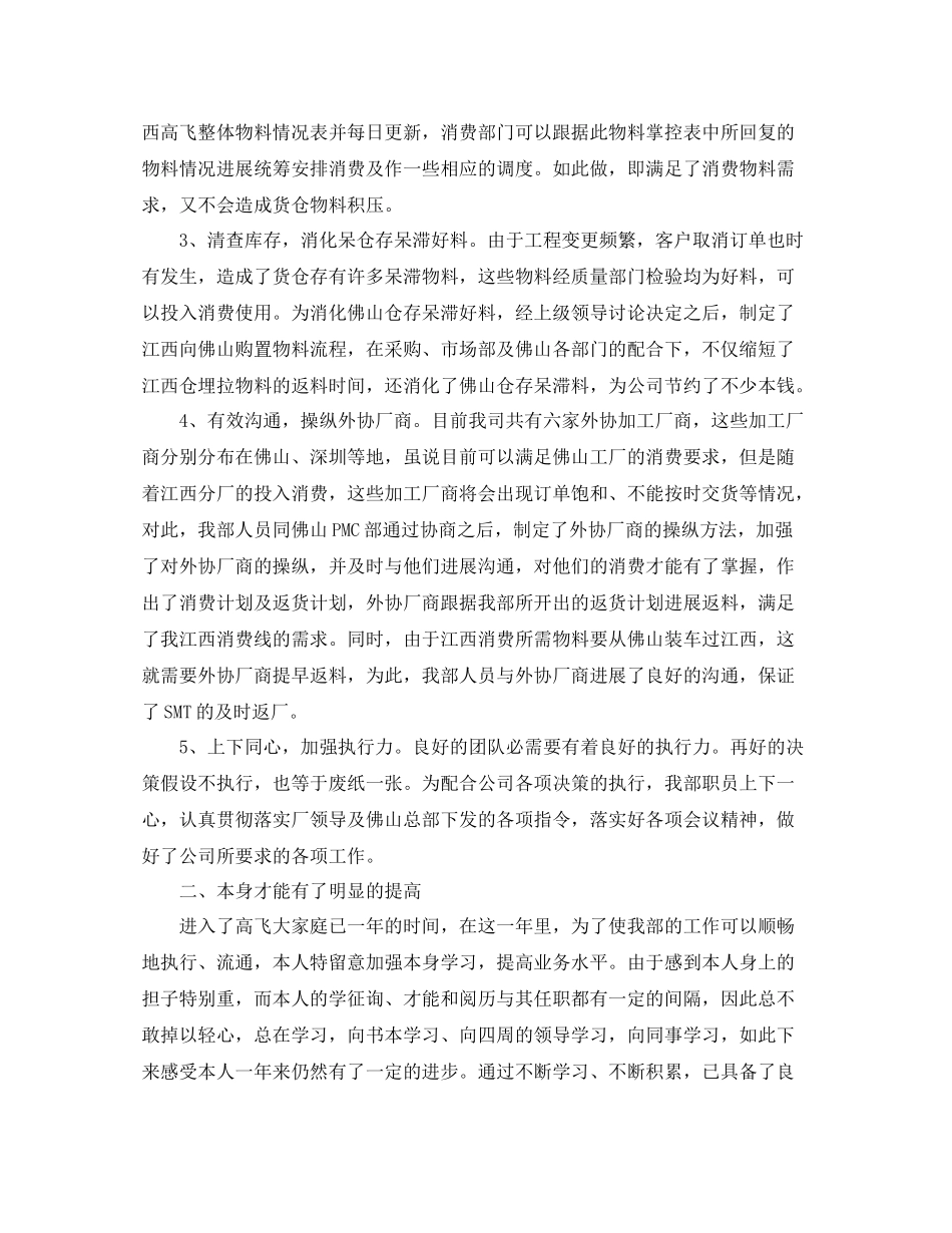 2021年工作参考总结PMC工作参考总结_第2页