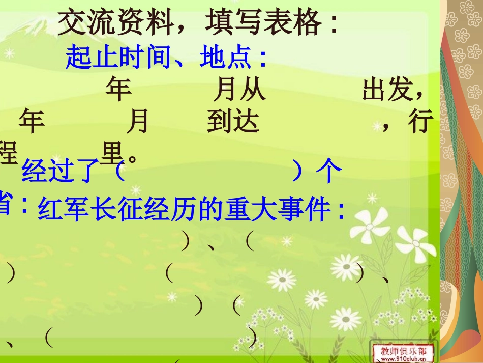 二万五千里长征1_第2页