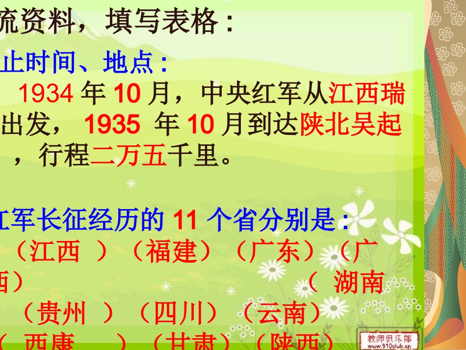 二万五千里长征1_第3页