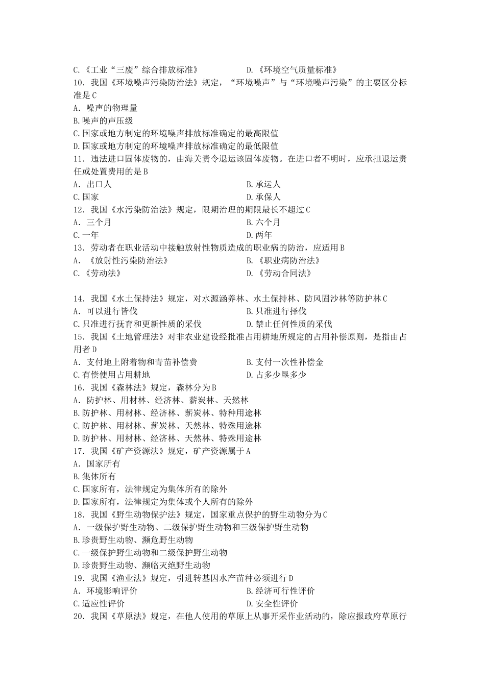 全国2012年10月自学考试环境与资源保护法学试题及答案28862_第2页