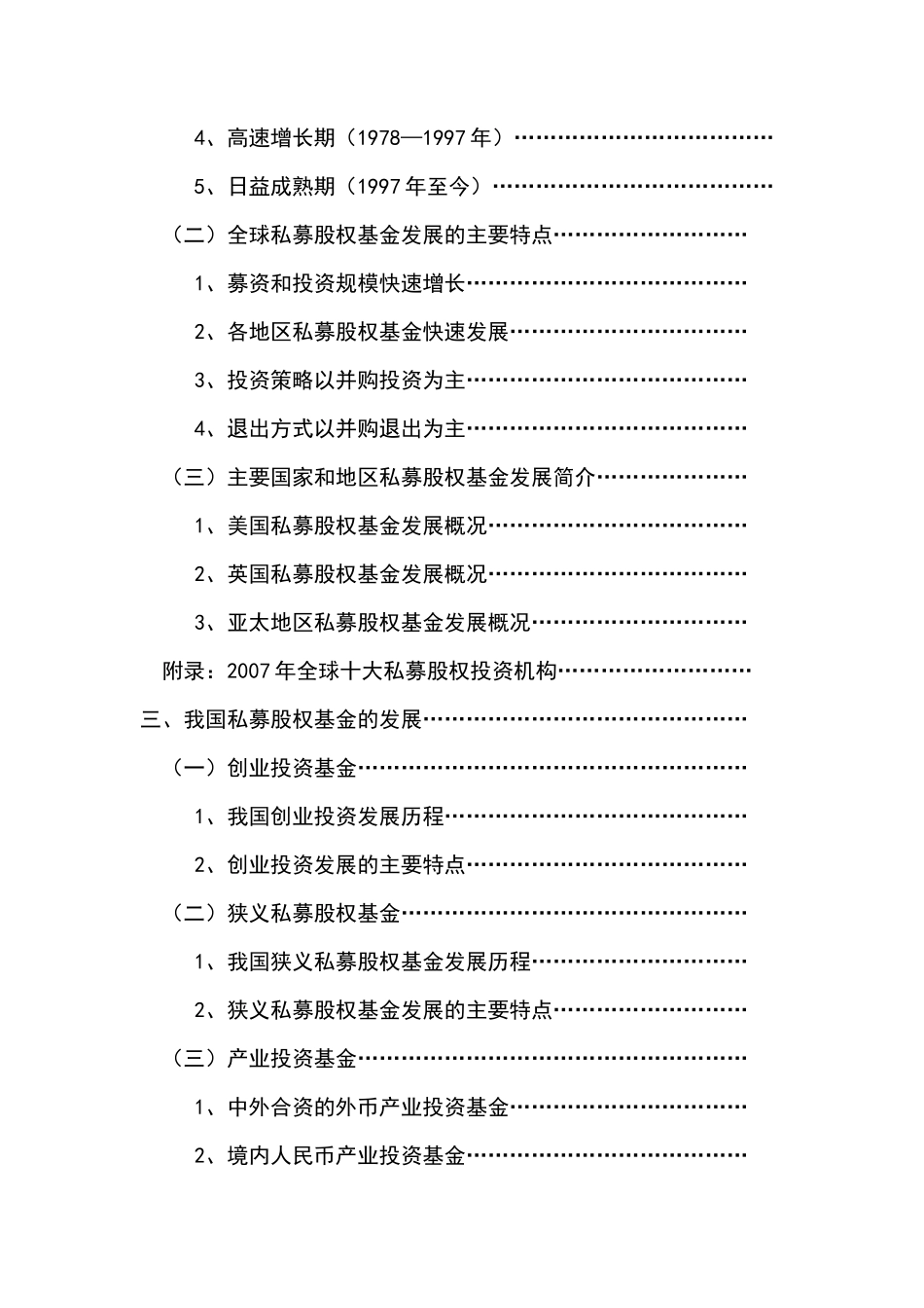私募股权投资基金研究报告_第2页