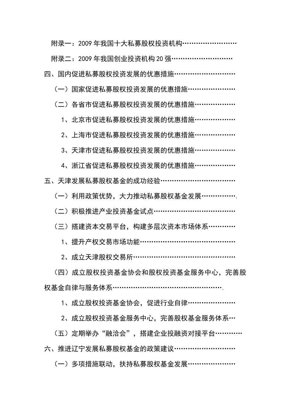 私募股权投资基金研究报告_第3页