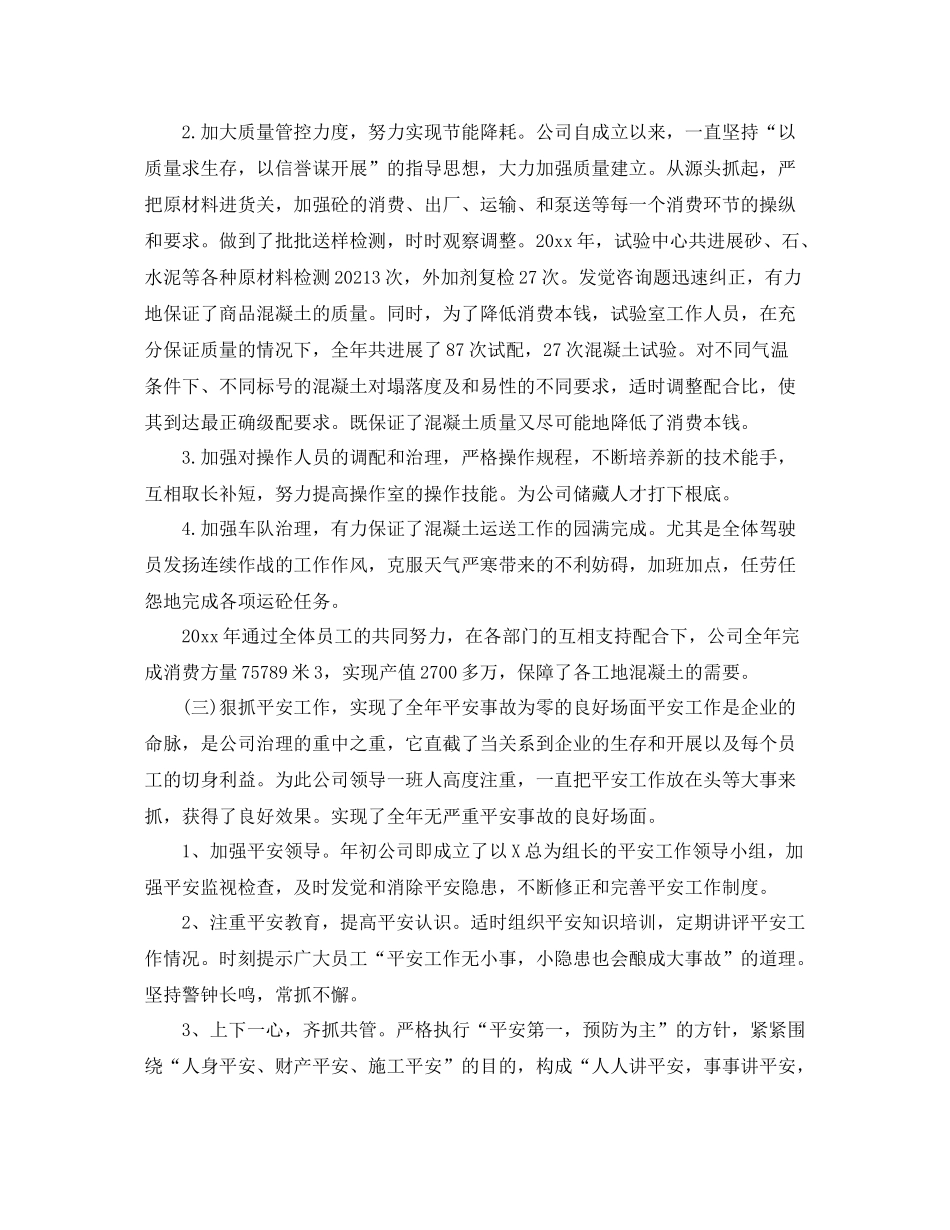 2021年度工作参考总结部门年度工作参考总结格式_第2页