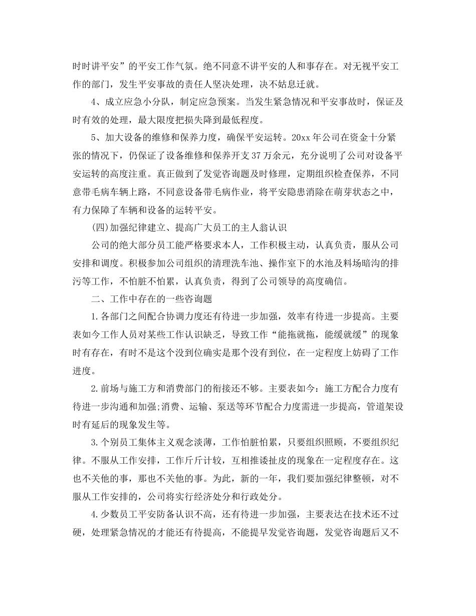 2021年度工作参考总结部门年度工作参考总结格式_第3页