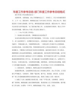 2021年度工作参考总结部门年度工作参考总结格式