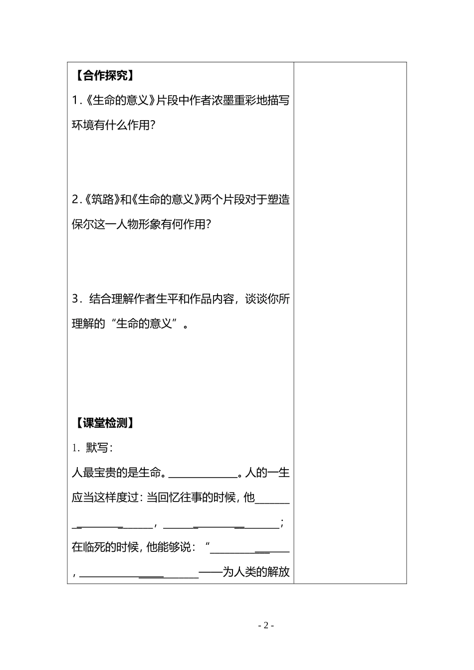 《钢铁是怎样炼成的》第二课时_第2页