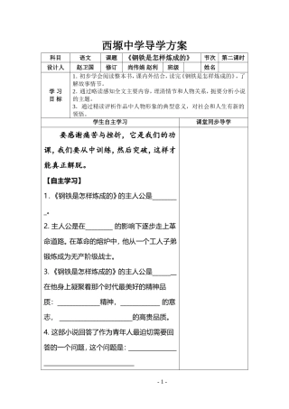 《钢铁是怎样炼成的》第二课时