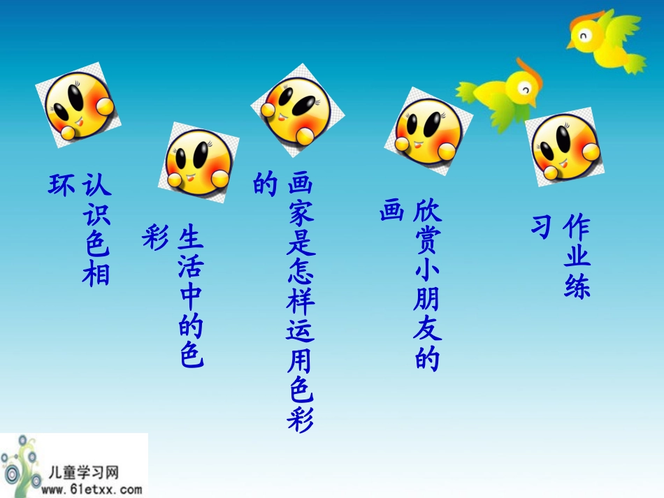 （人美版）五年级美术上册课件色彩的色相1 (2)_第2页