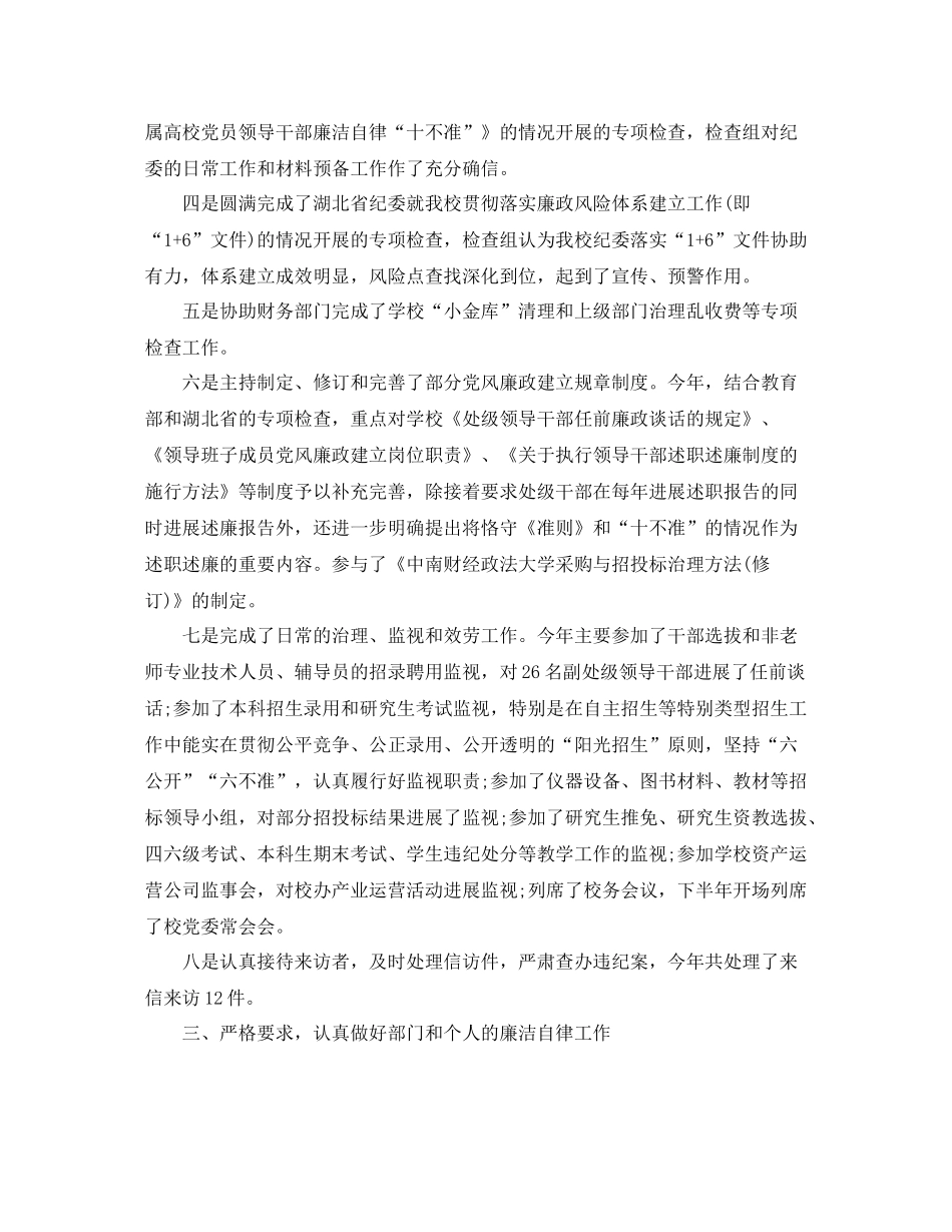 纪委干部个人年终参考总结_第2页