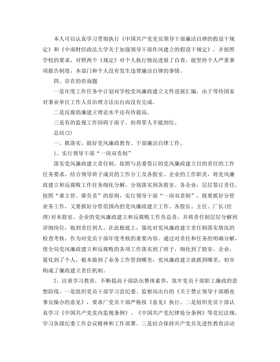 纪委干部个人年终参考总结_第3页