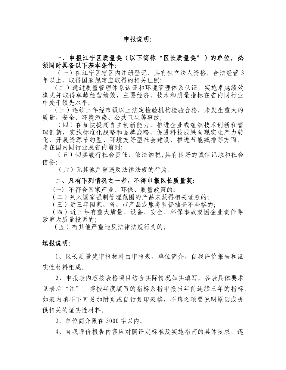 区长质量奖申请表-完整版_第2页