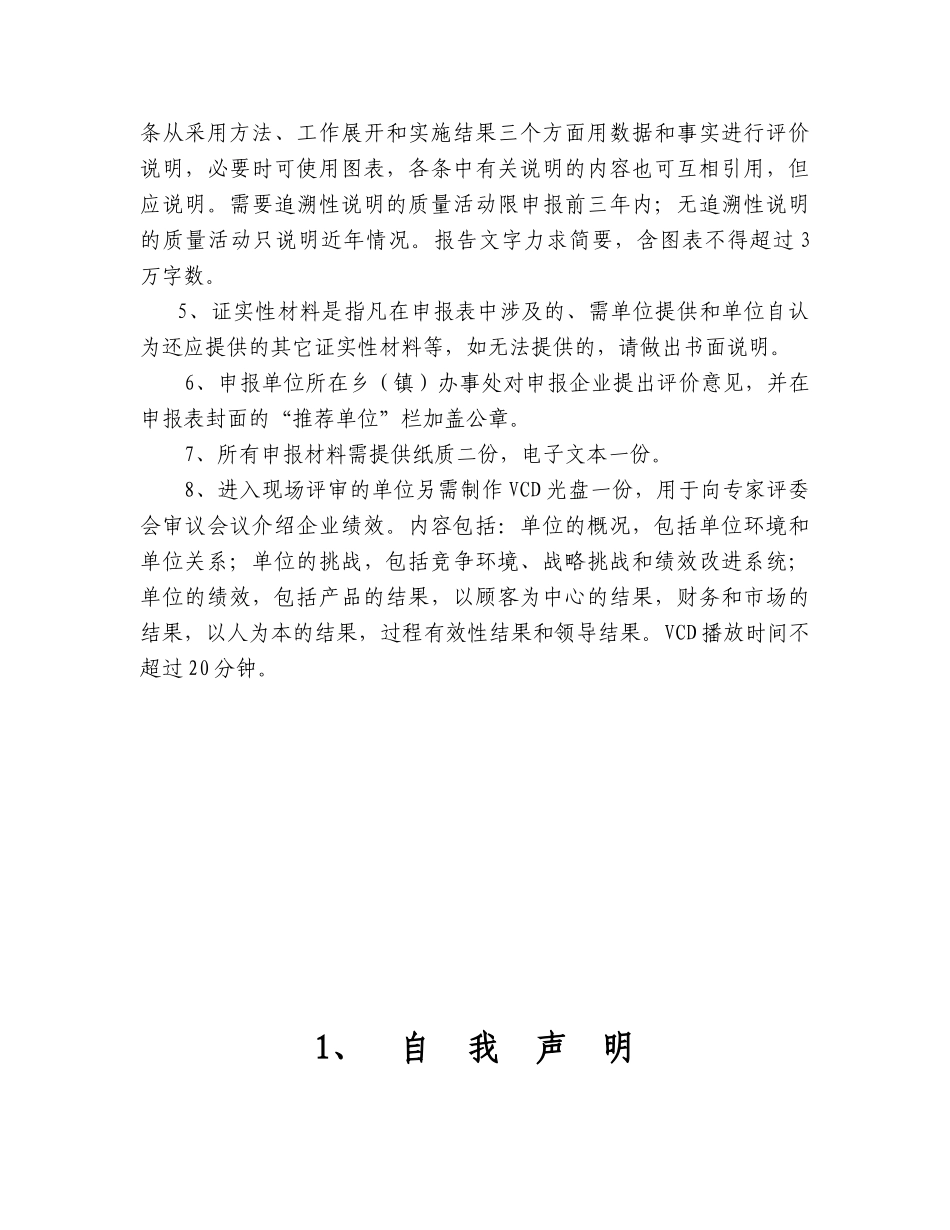 区长质量奖申请表-完整版_第3页