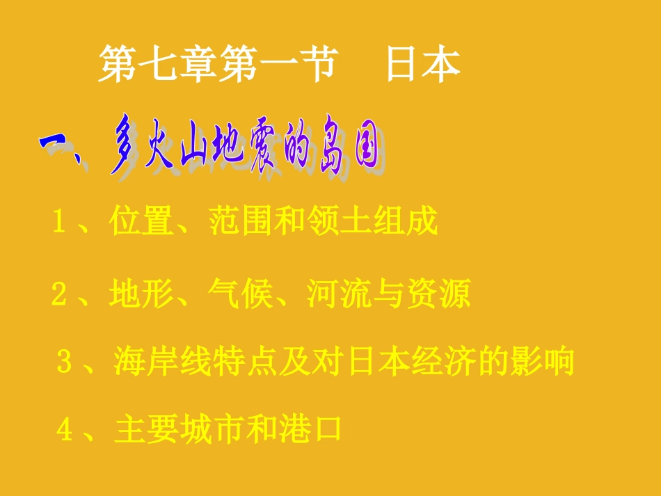 七年级地理下册_第七章《我们邻近的国家和地区》复习课件_人教新课标版_第2页