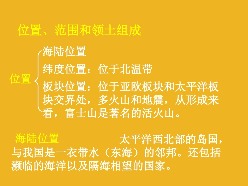 七年级地理下册_第七章《我们邻近的国家和地区》复习课件_人教新课标版_第3页