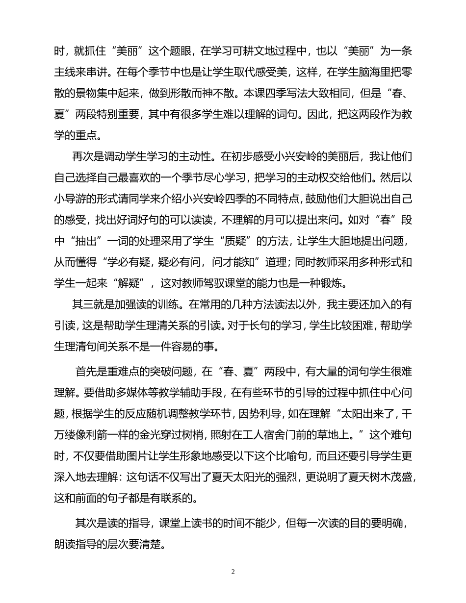 《美丽的小兴安岭》说课稿裴新梅_第2页