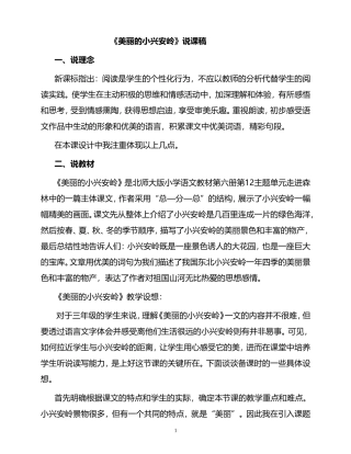《美丽的小兴安岭》说课稿裴新梅