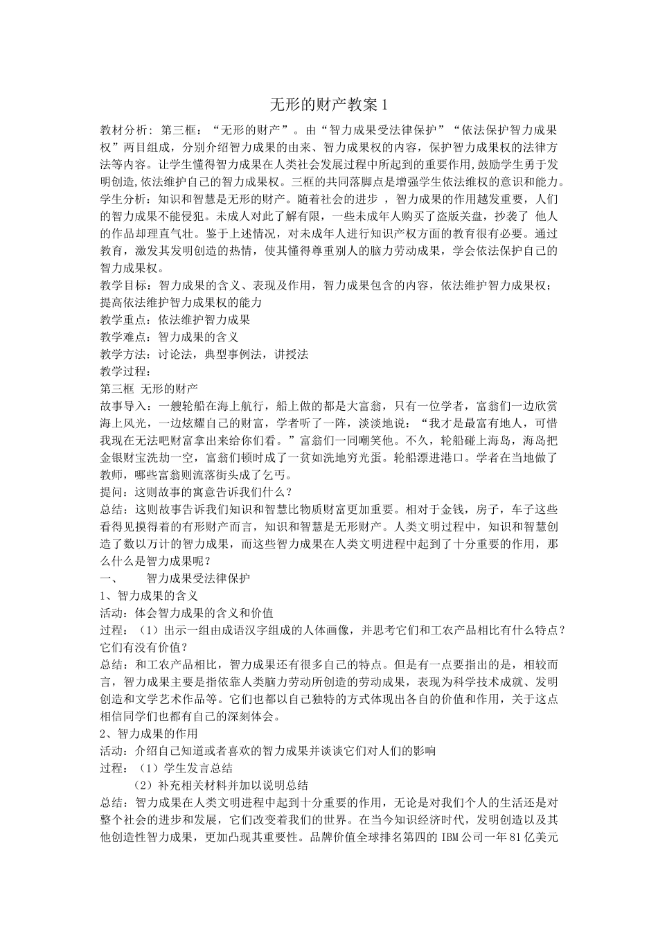 无形的财产教案1_第1页