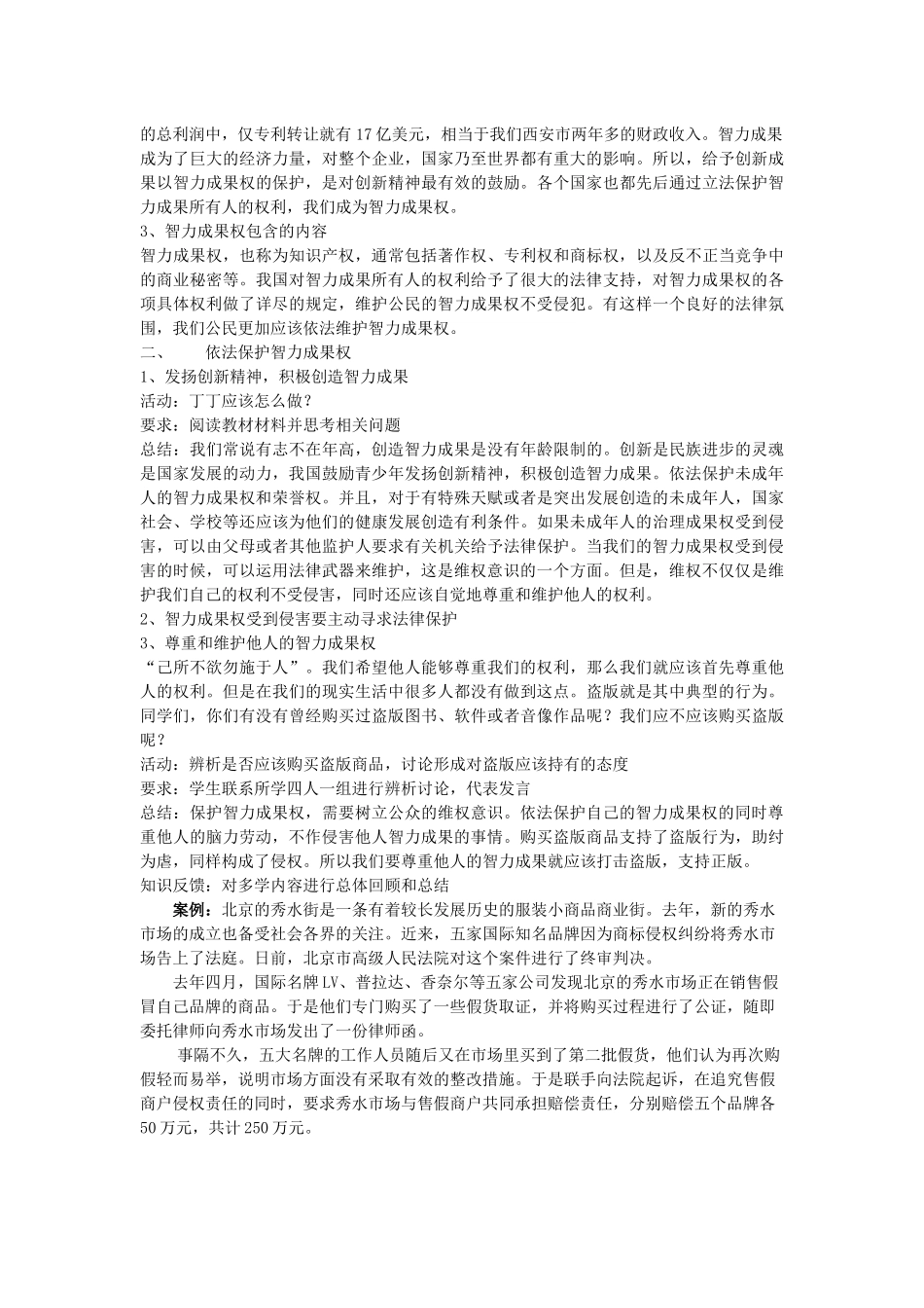 无形的财产教案1_第2页