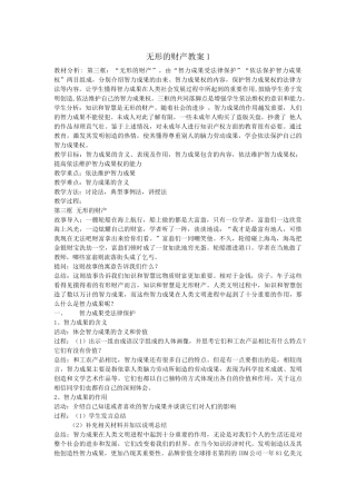 无形的财产教案1