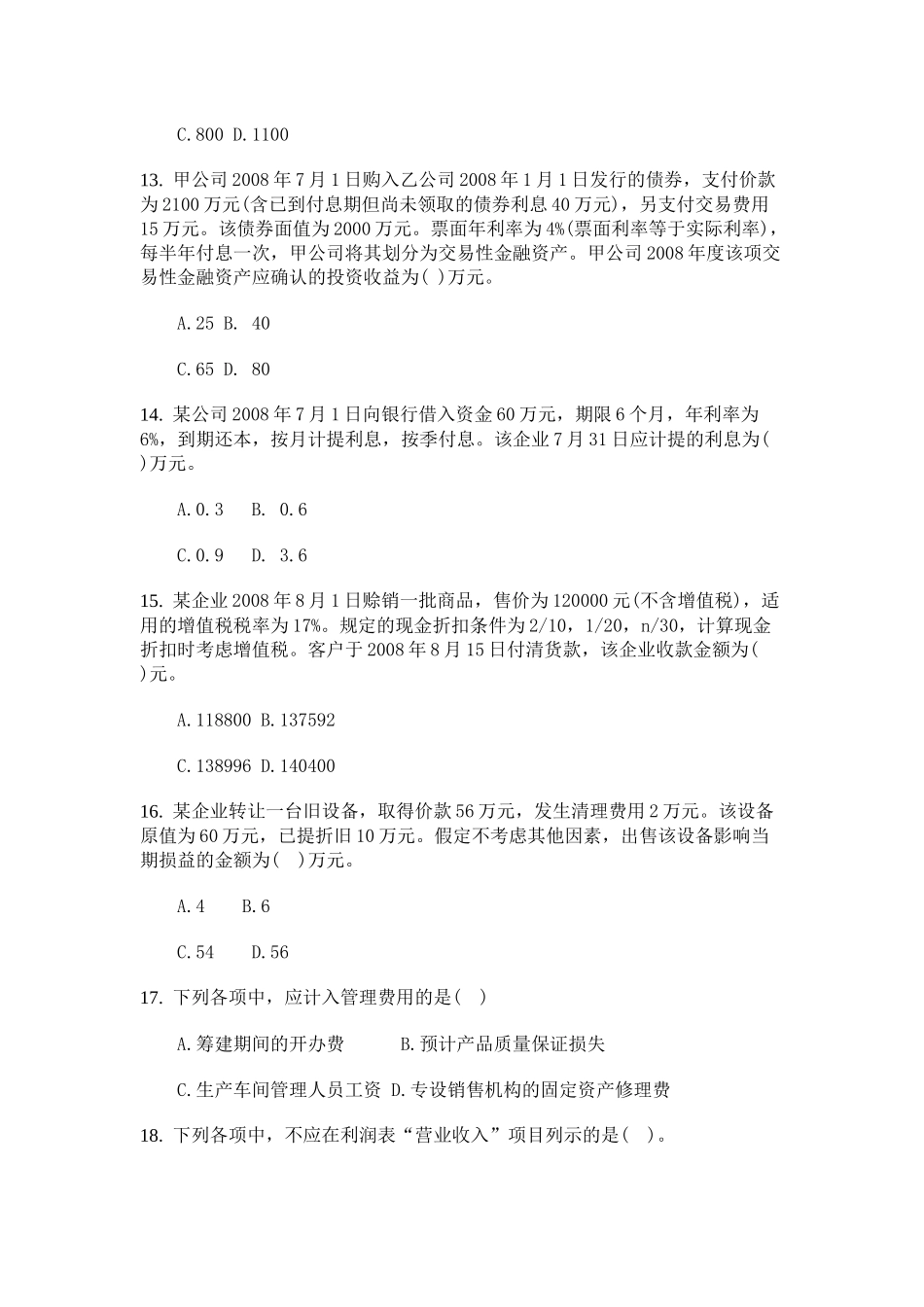 外贸会计试题之单选题_第3页