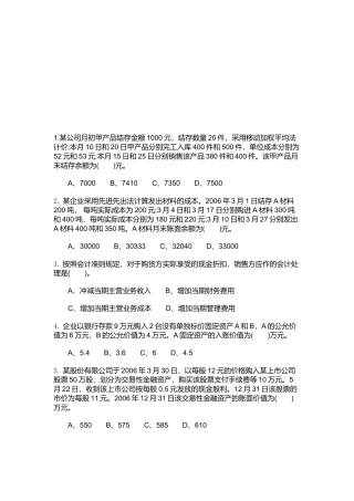 外贸会计试题之单选题