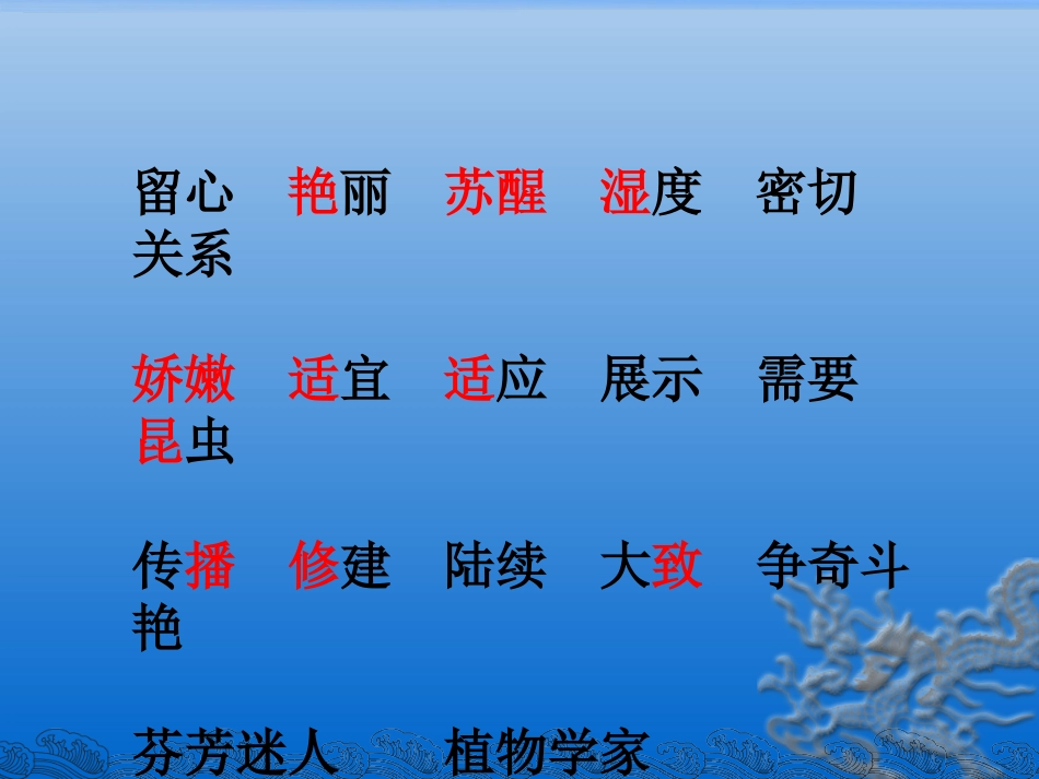 《花钟》课件(2)_第3页