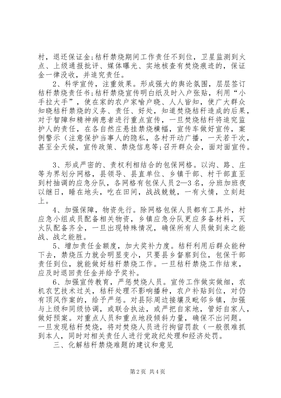关于秸秆禁烧调研报告(精)_第2页