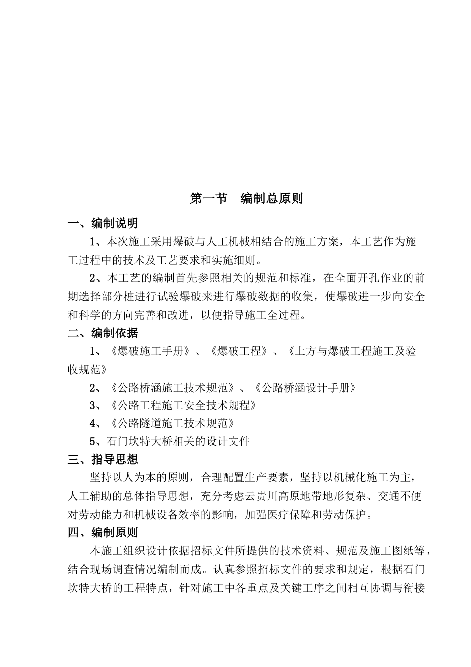 石门坎特大桥基桩施工组织设计定稿098_第3页