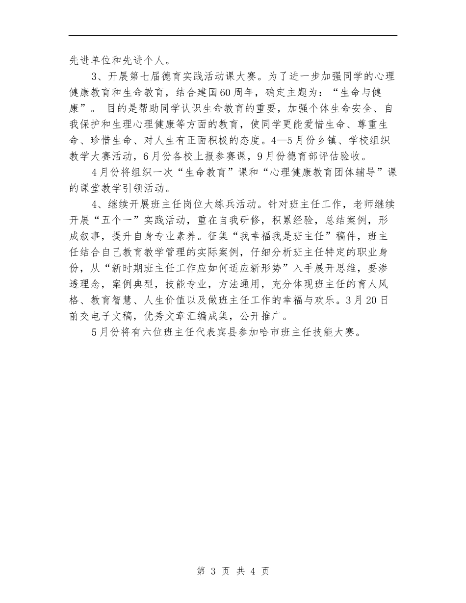 2024年德育教研工作计划样文_第3页
