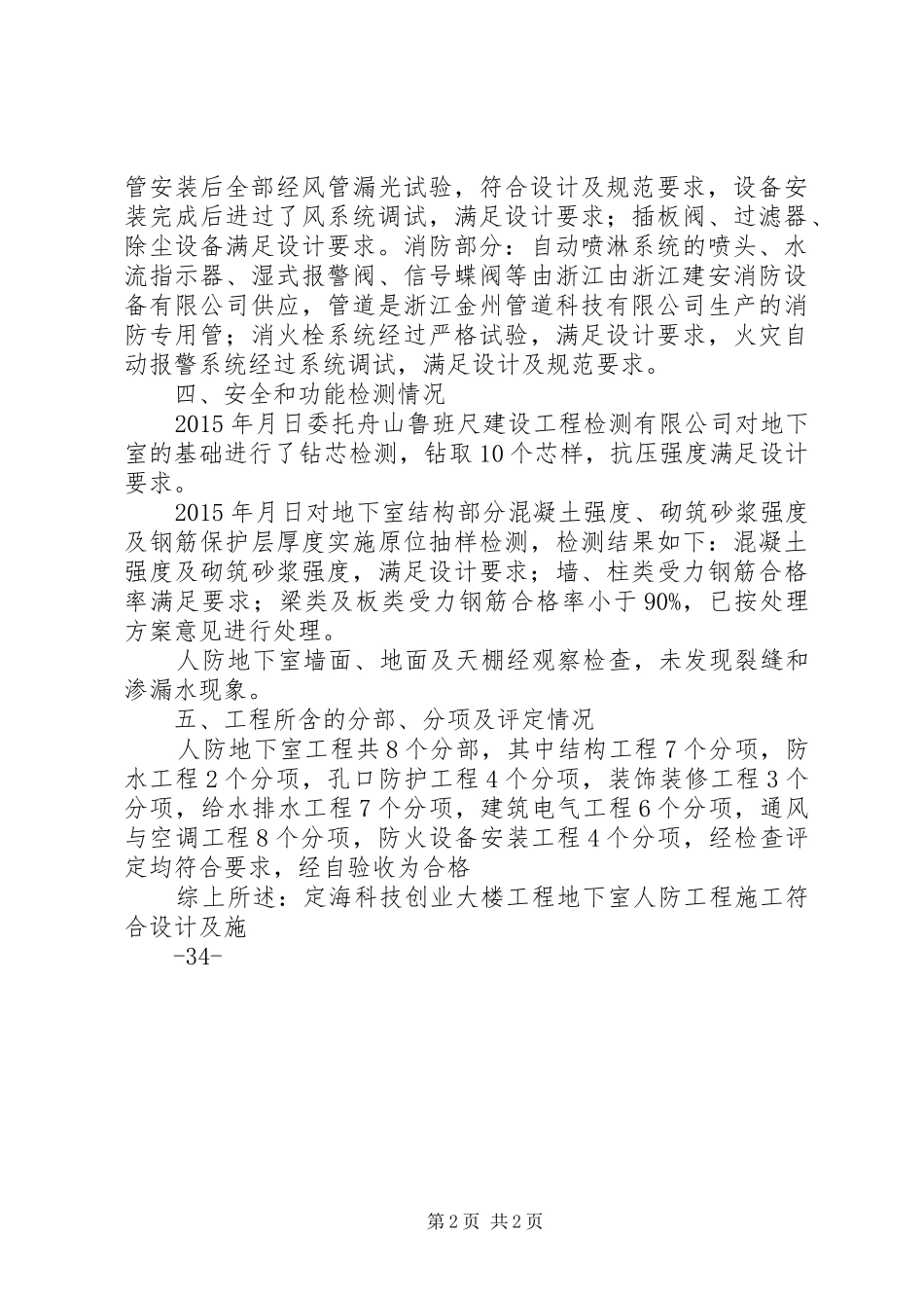 工程竣工汇报材料(共7篇)_第2页