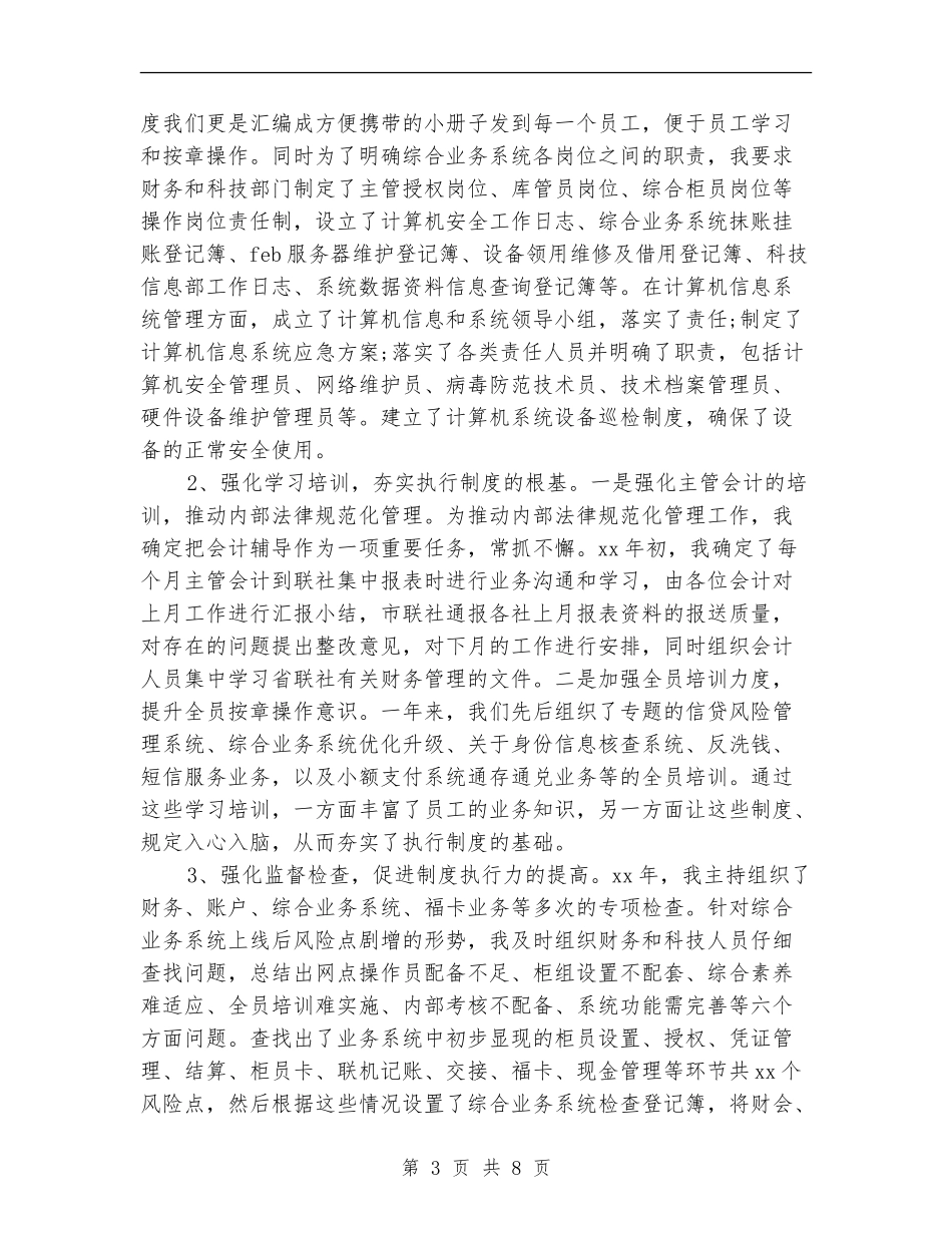 2024年联社副主任年终总结范文_第3页