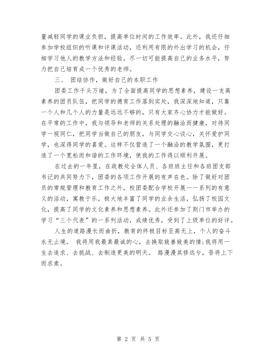 2024年教育工作者年度总结与2024年教育工作者年度总结范文汇编_第2页