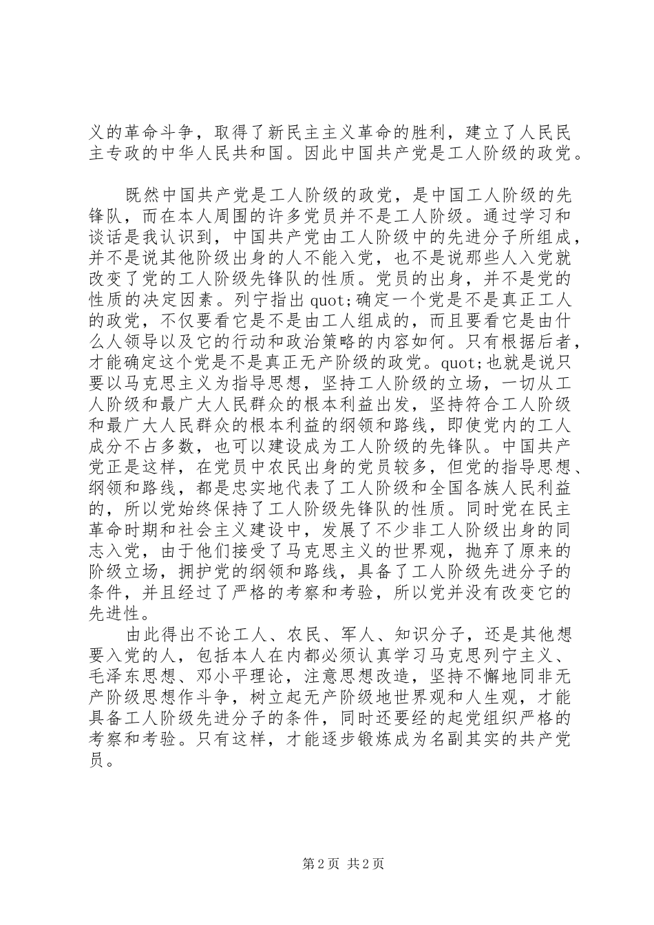 关于部队干部思想汇报精选_第2页