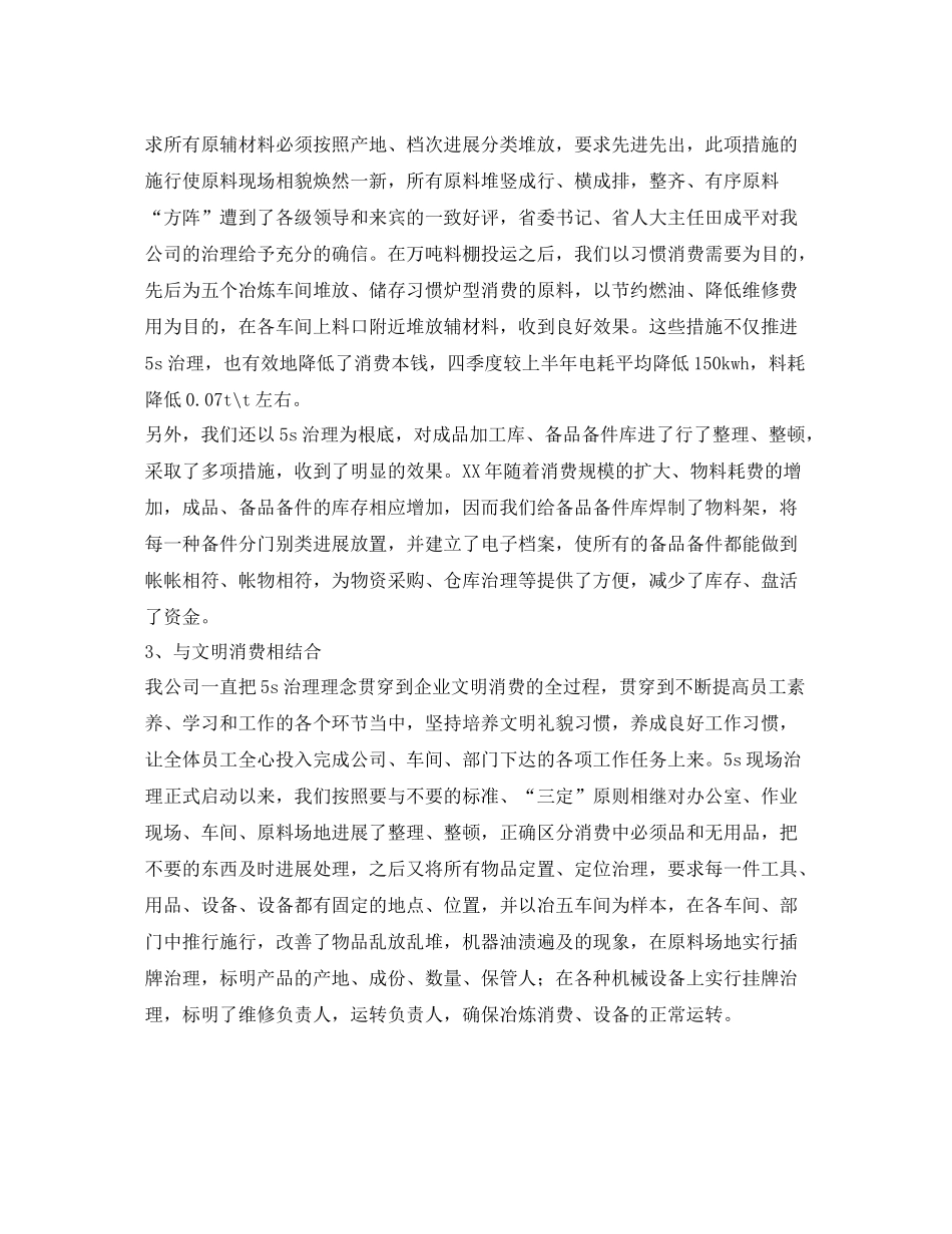 合金公司5S管理的自我参考总结（通用）_第2页