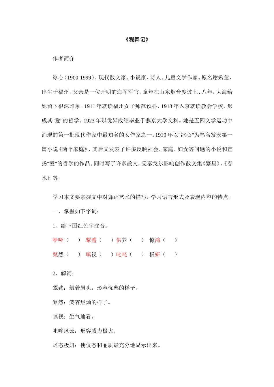 观舞记 (2)_第1页