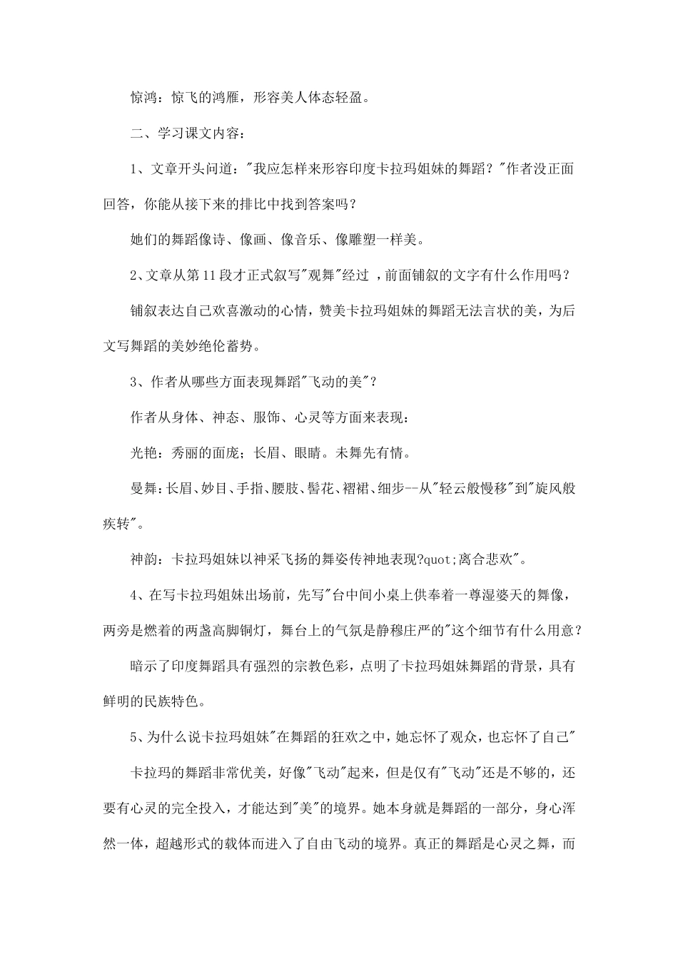 观舞记 (2)_第2页
