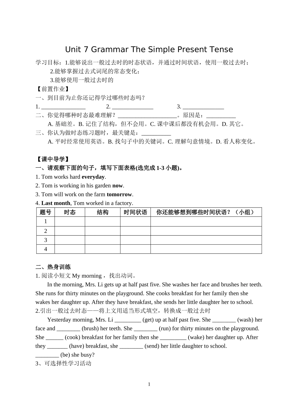 一般过去时导学案_第1页