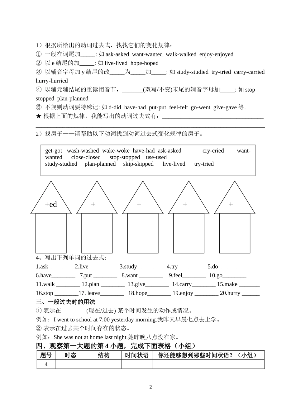 一般过去时导学案_第2页